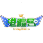 港體會娛樂城