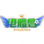 港體會娛樂城